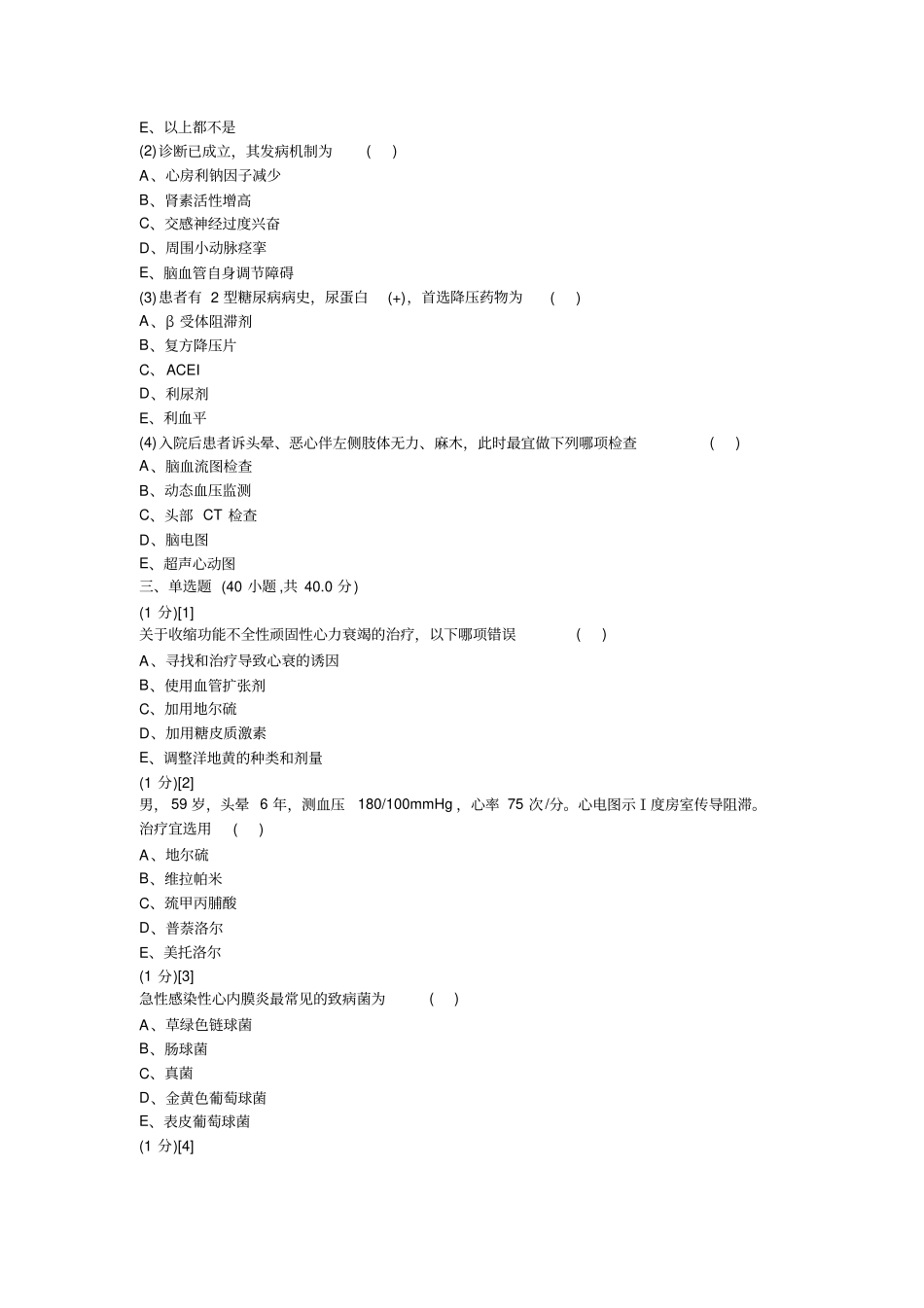 (完整版)心血管内科试卷及答案11_第2页