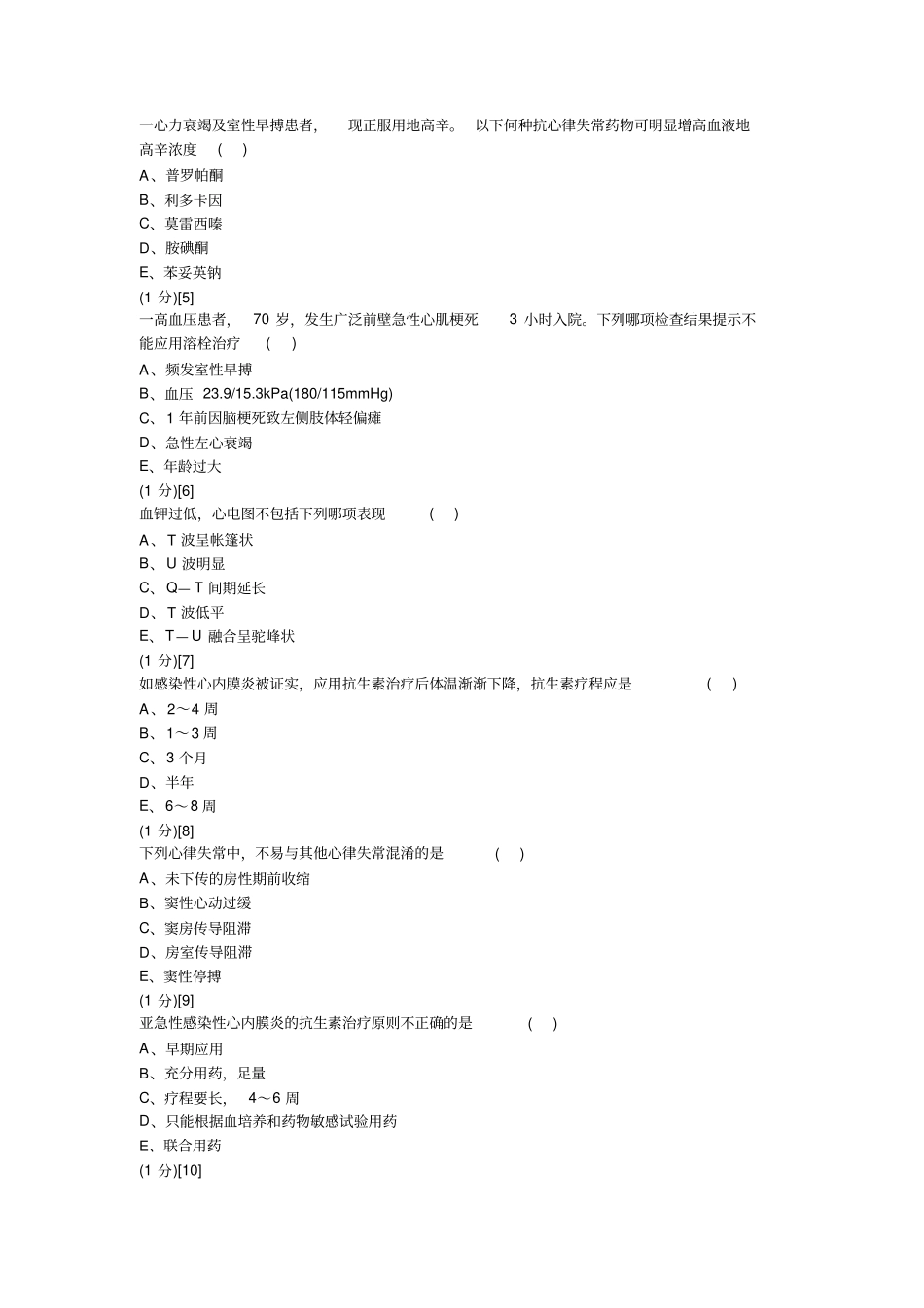 (完整版)心血管内科试卷及答案11_第3页