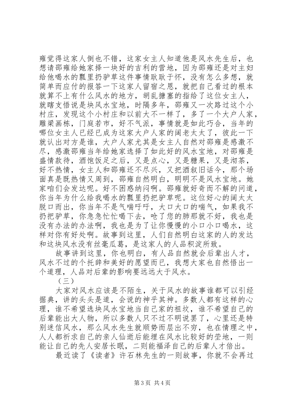 《最好的风水是人品》读后感_第3页