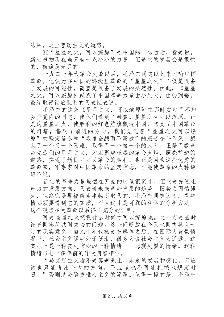 《星星之火,可以燎原》读后感_第2页