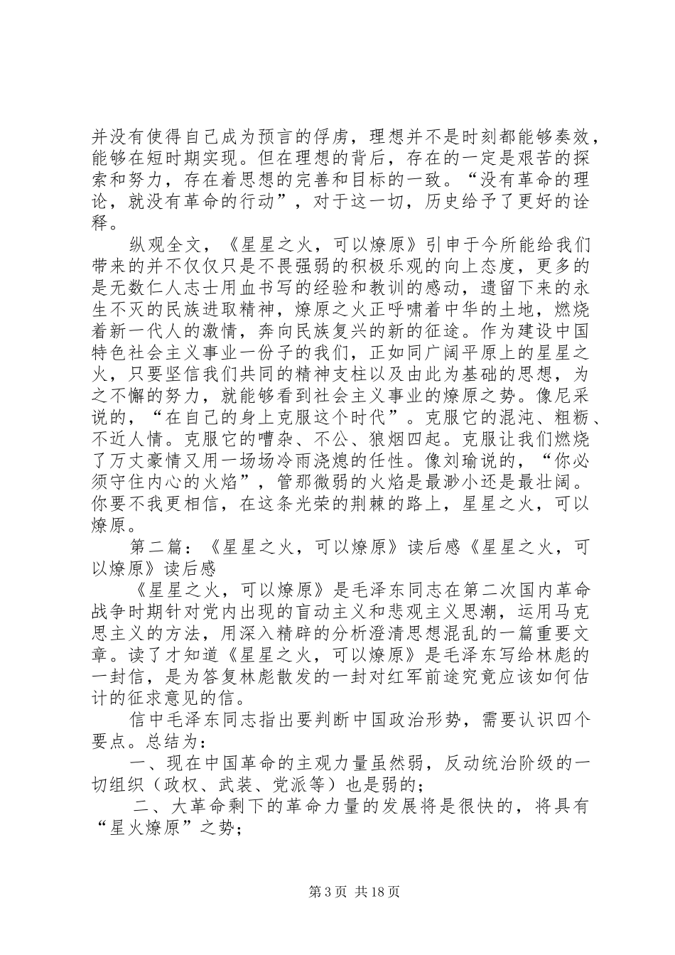 《星星之火,可以燎原》读后感_第3页