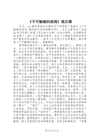 《不可触碰的底线》观后感