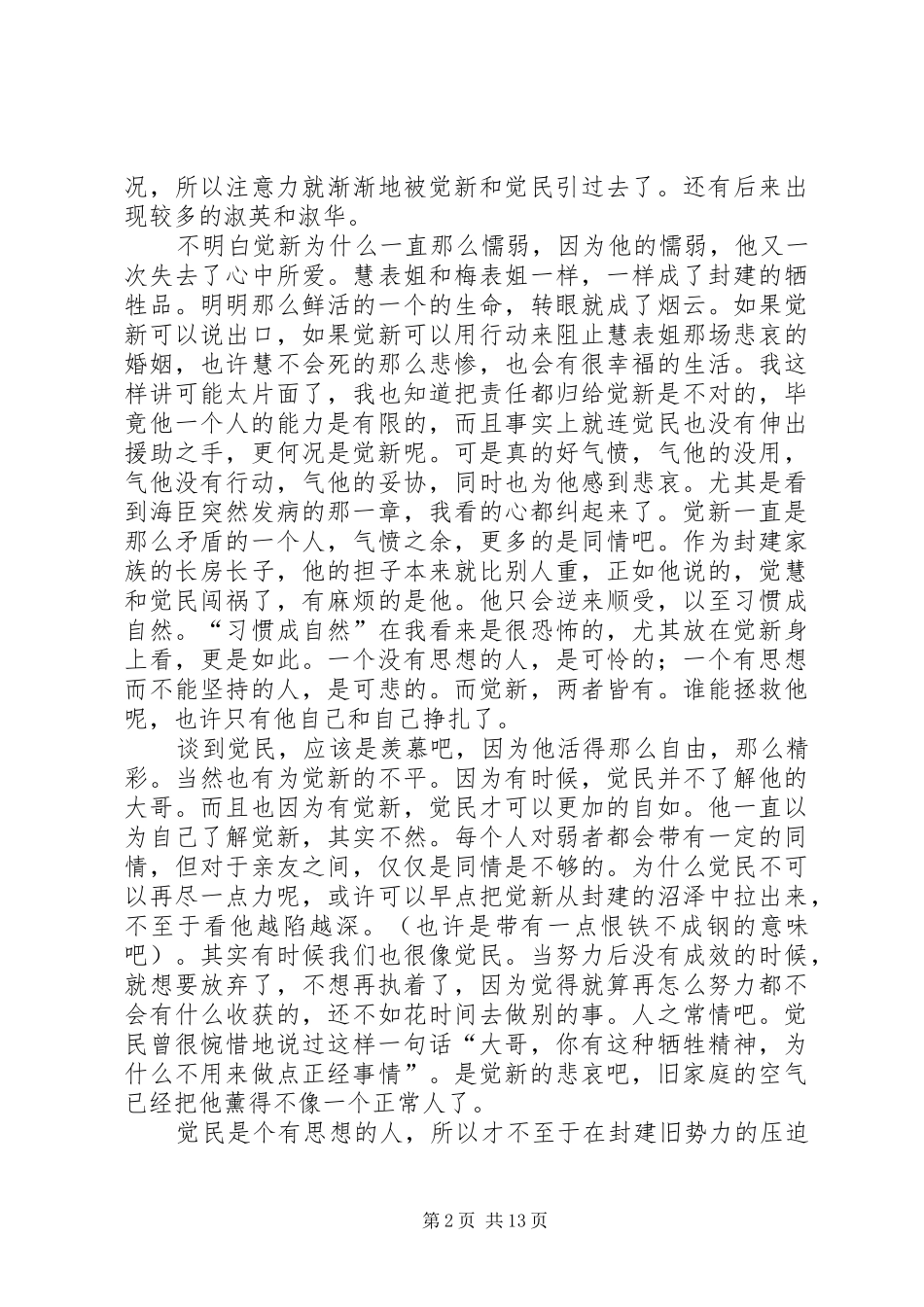家、春、秋读后感_1_第2页