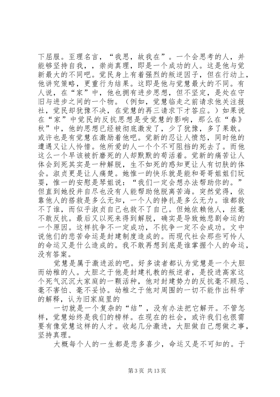 家、春、秋读后感_1_第3页