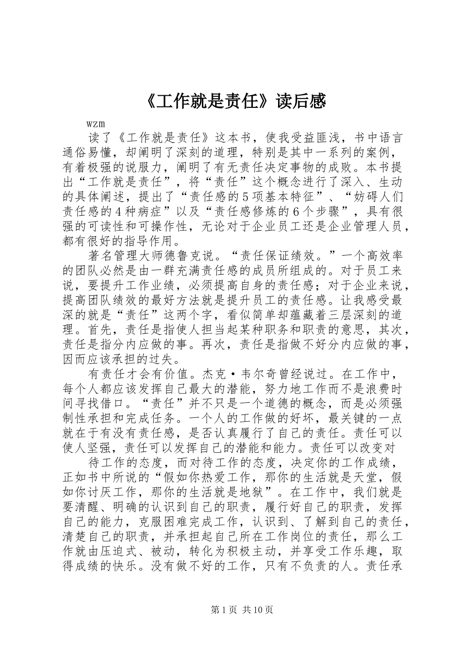 《工作就是责任》读后感_1_第1页