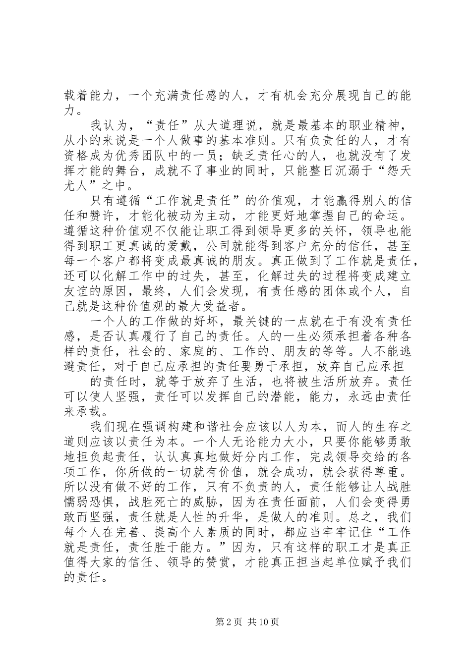 《工作就是责任》读后感_1_第2页