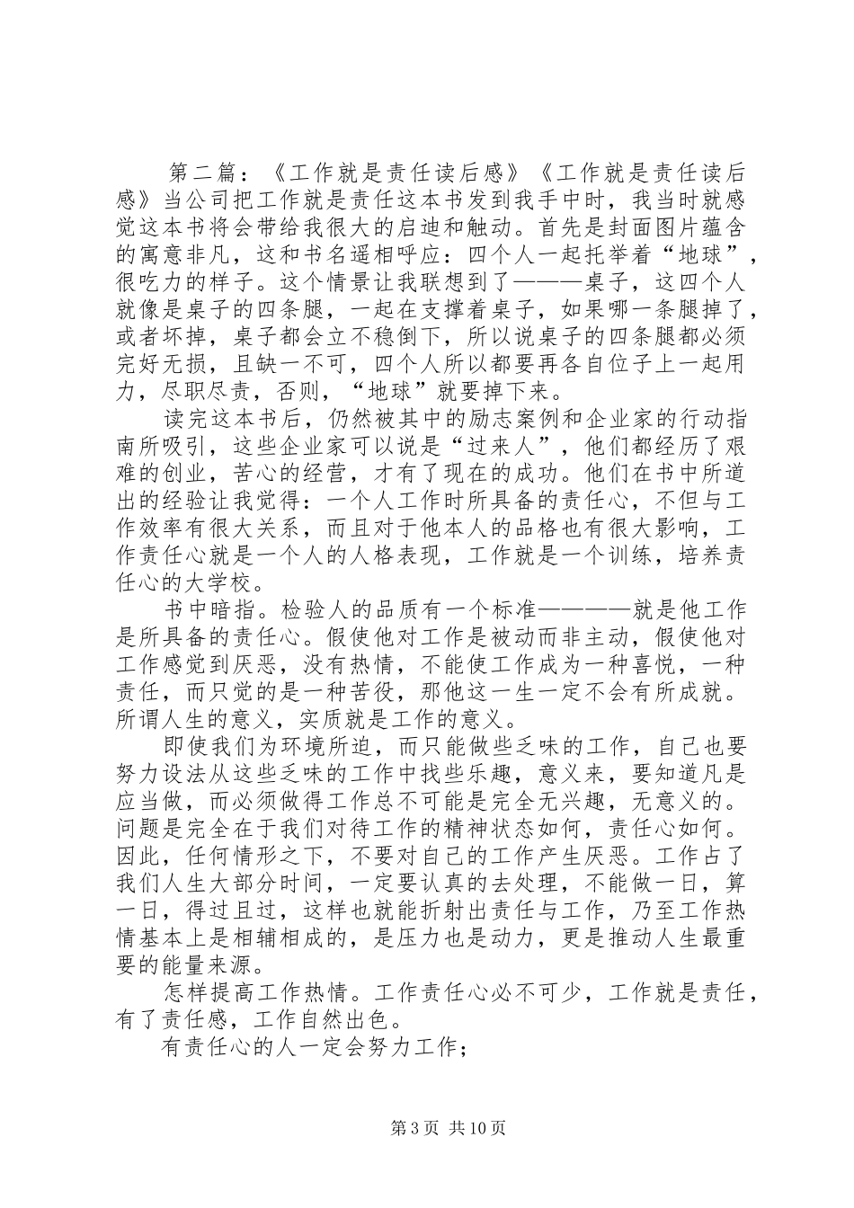 《工作就是责任》读后感_1_第3页