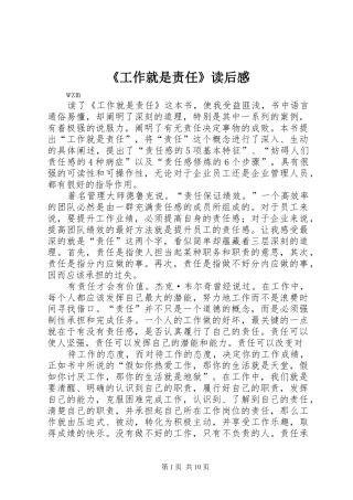《工作就是责任》读后感_1