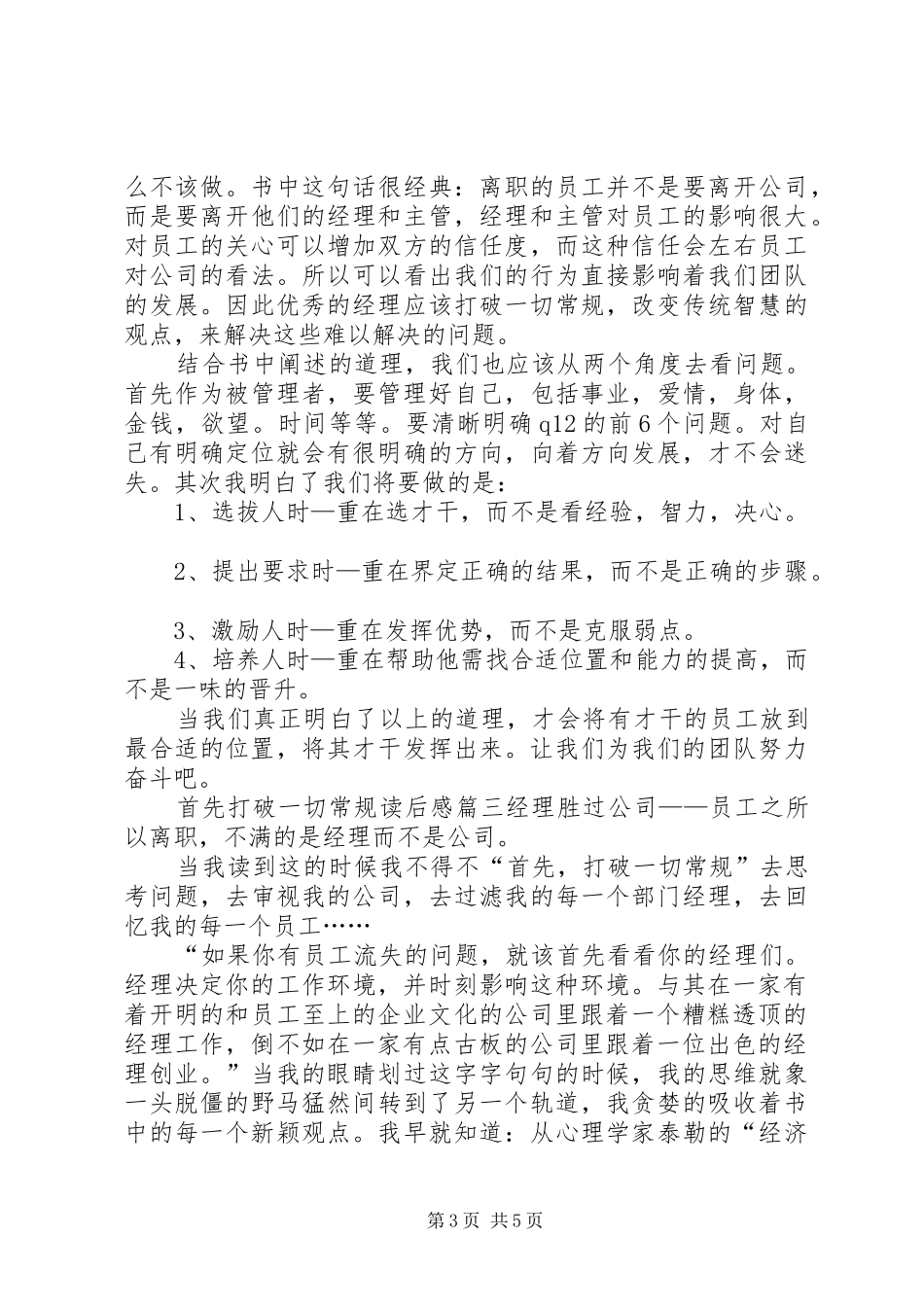 首先打破一切常规读后感范文_第3页