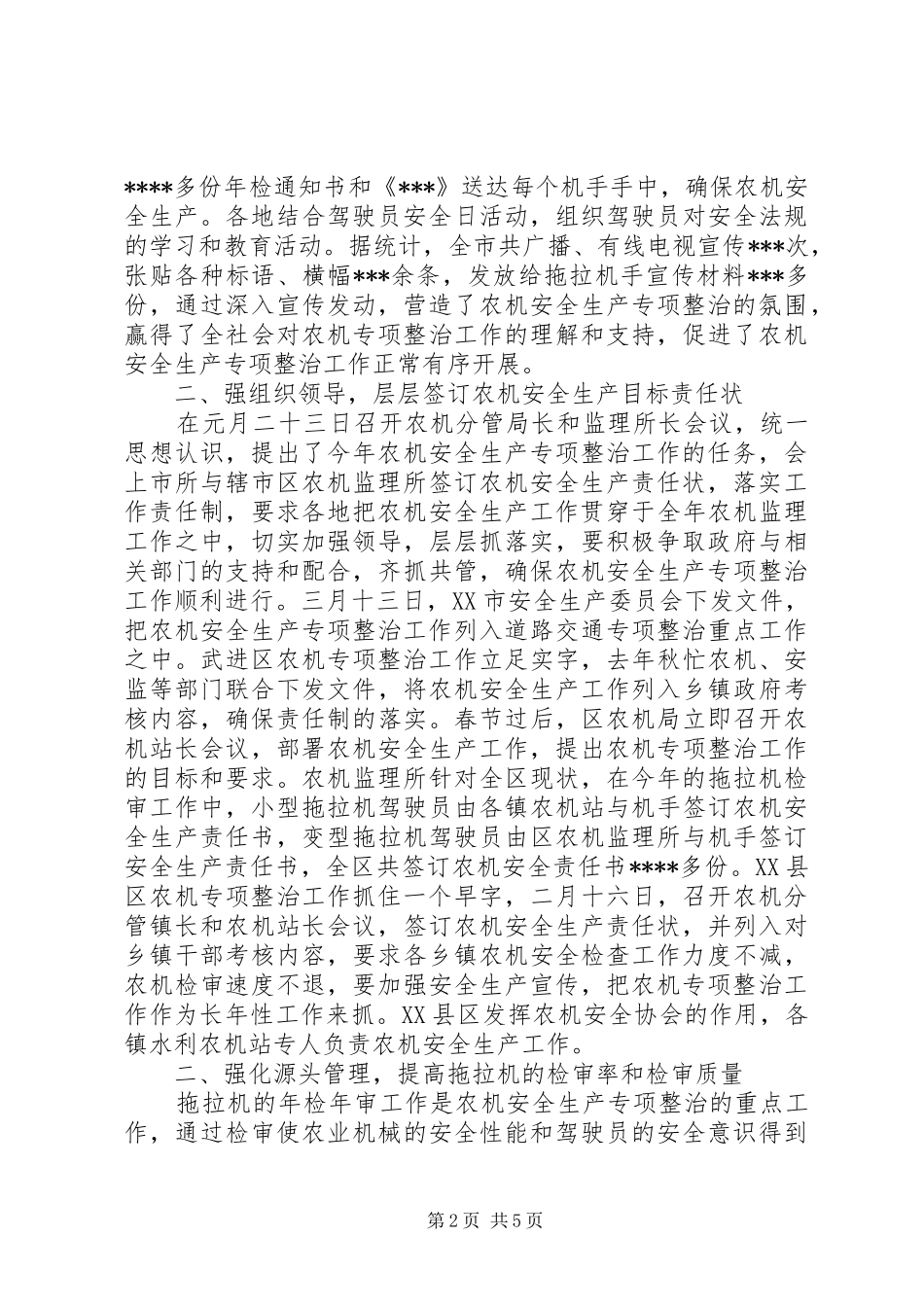 农机安全生产整治工作总结_第2页