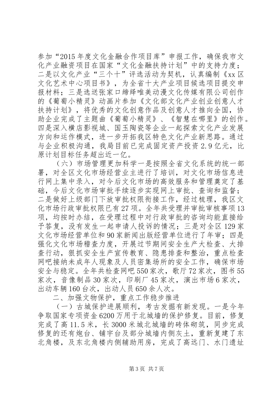 区文广新局年度工作总结_第3页