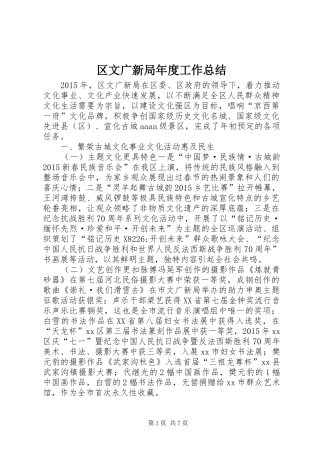 区文广新局年度工作总结
