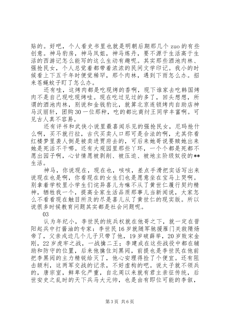 激变玄武门观后感_第3页