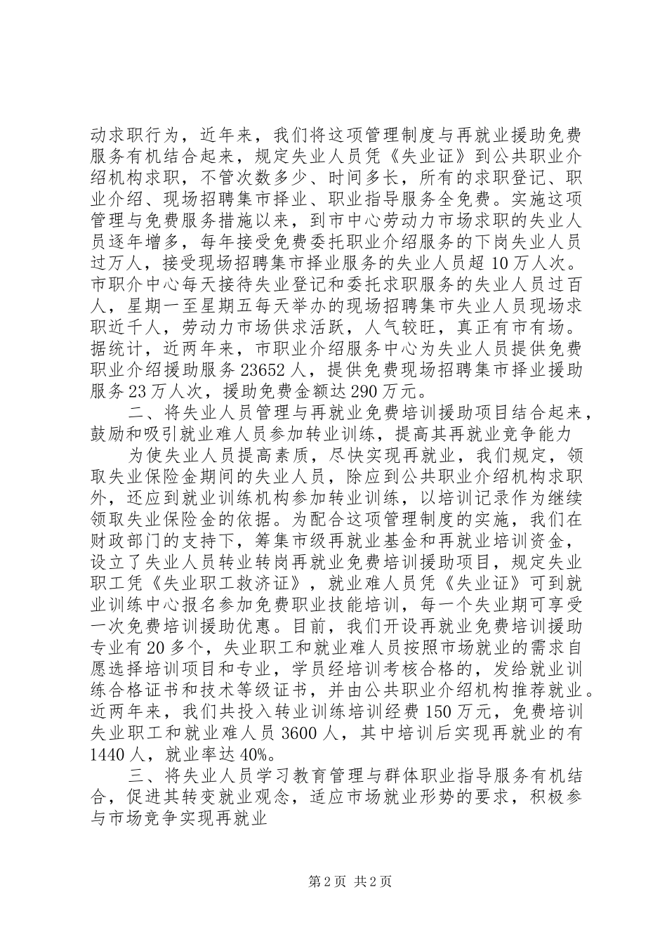 劳动和社会保障局工作总结范文_第2页