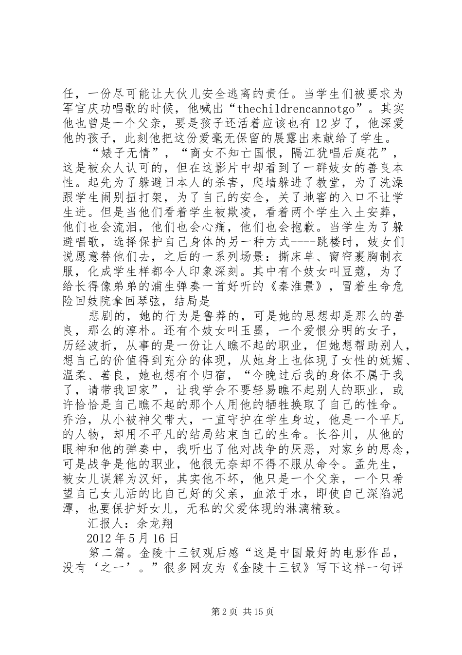 金陵十三钗观后感,积极向党组织靠拢_第2页