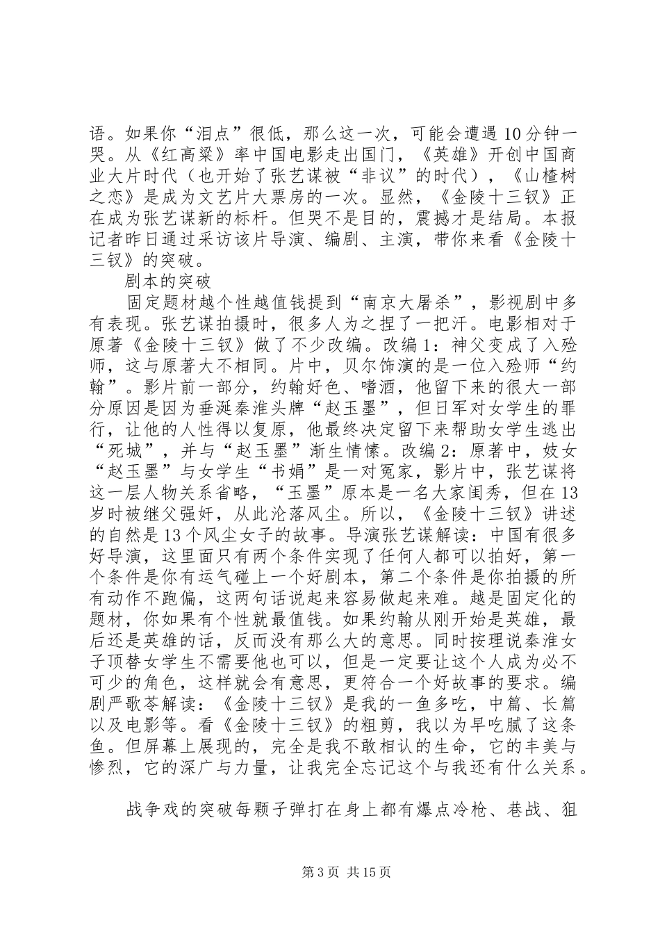 金陵十三钗观后感,积极向党组织靠拢_第3页