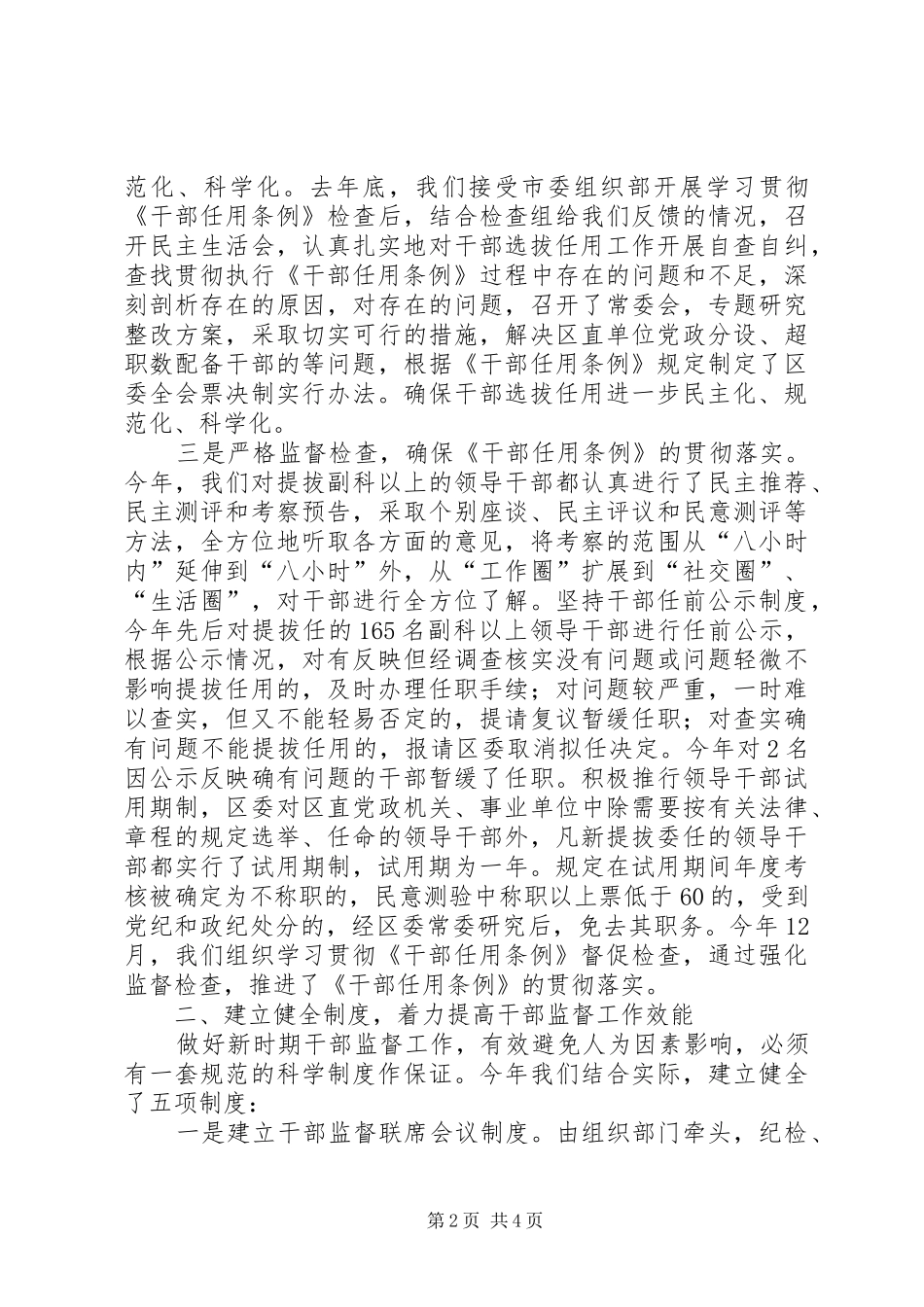 区委干部监督工作情况总结_第2页