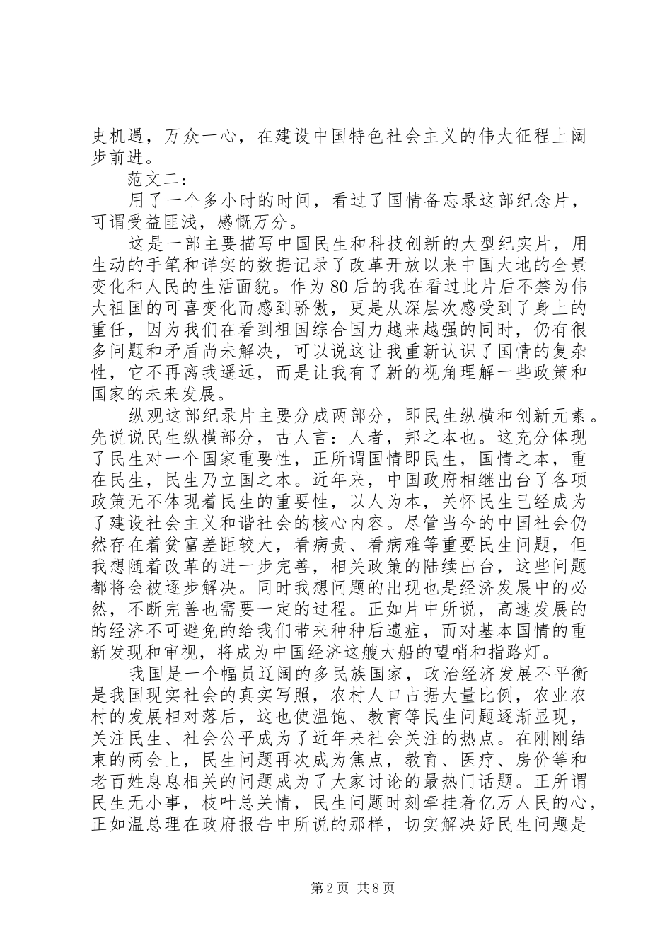 国情备忘录观后感 (10)_第2页