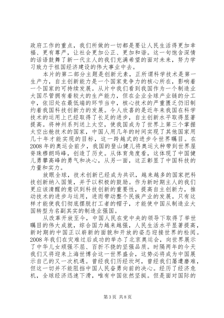 国情备忘录观后感 (10)_第3页