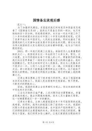 国情备忘录观后感 (10)