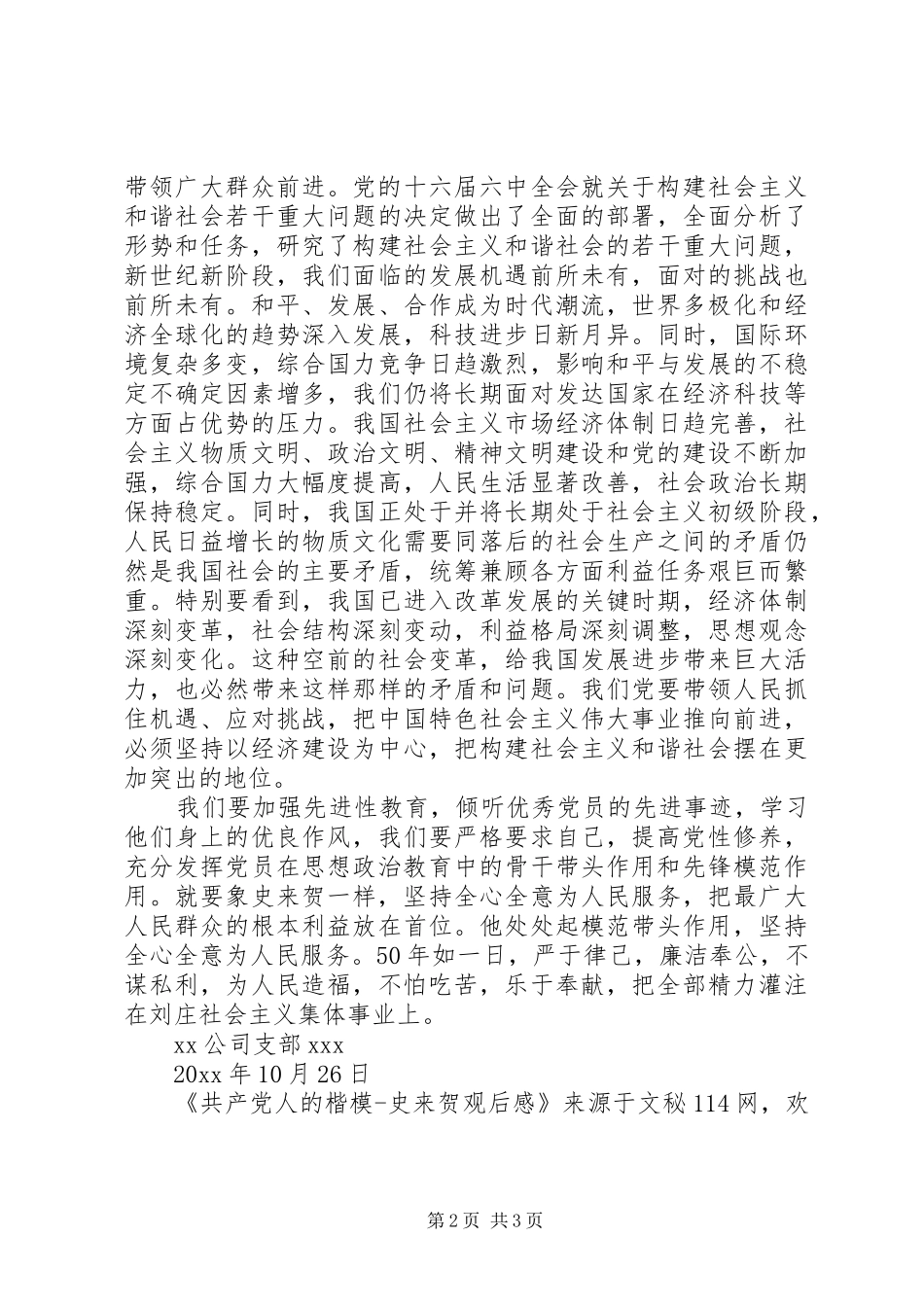 共产党人的楷模史来贺观后感_第2页