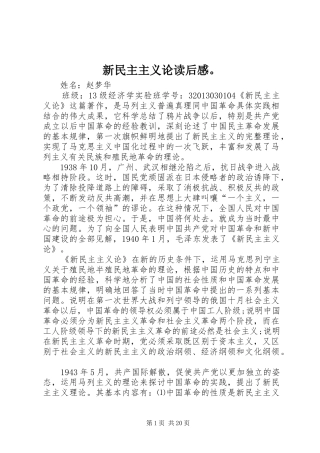 新民主主义论读后感。