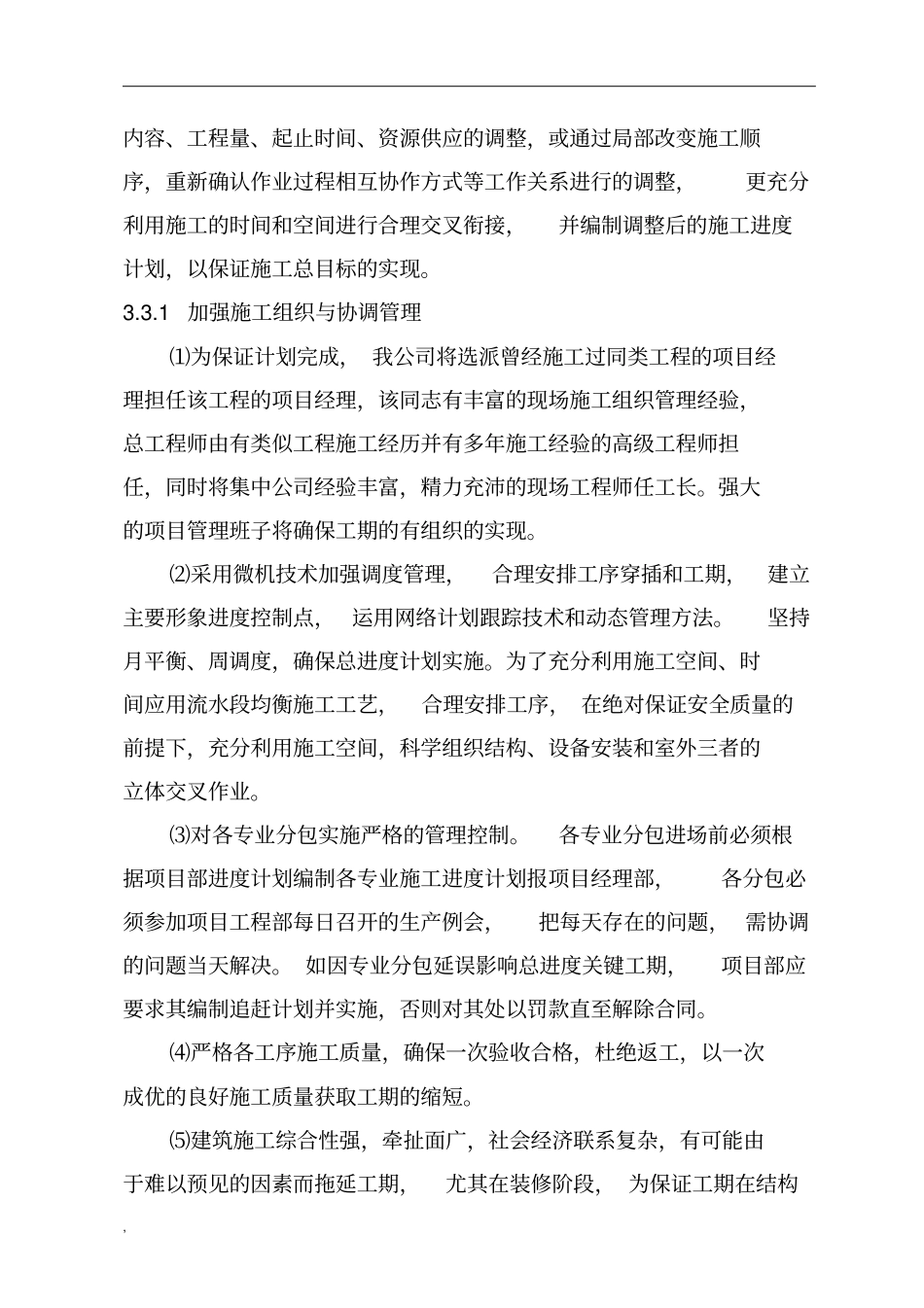 (完整版)3.施工进度计划和各阶段进度的保证措施课件_第2页