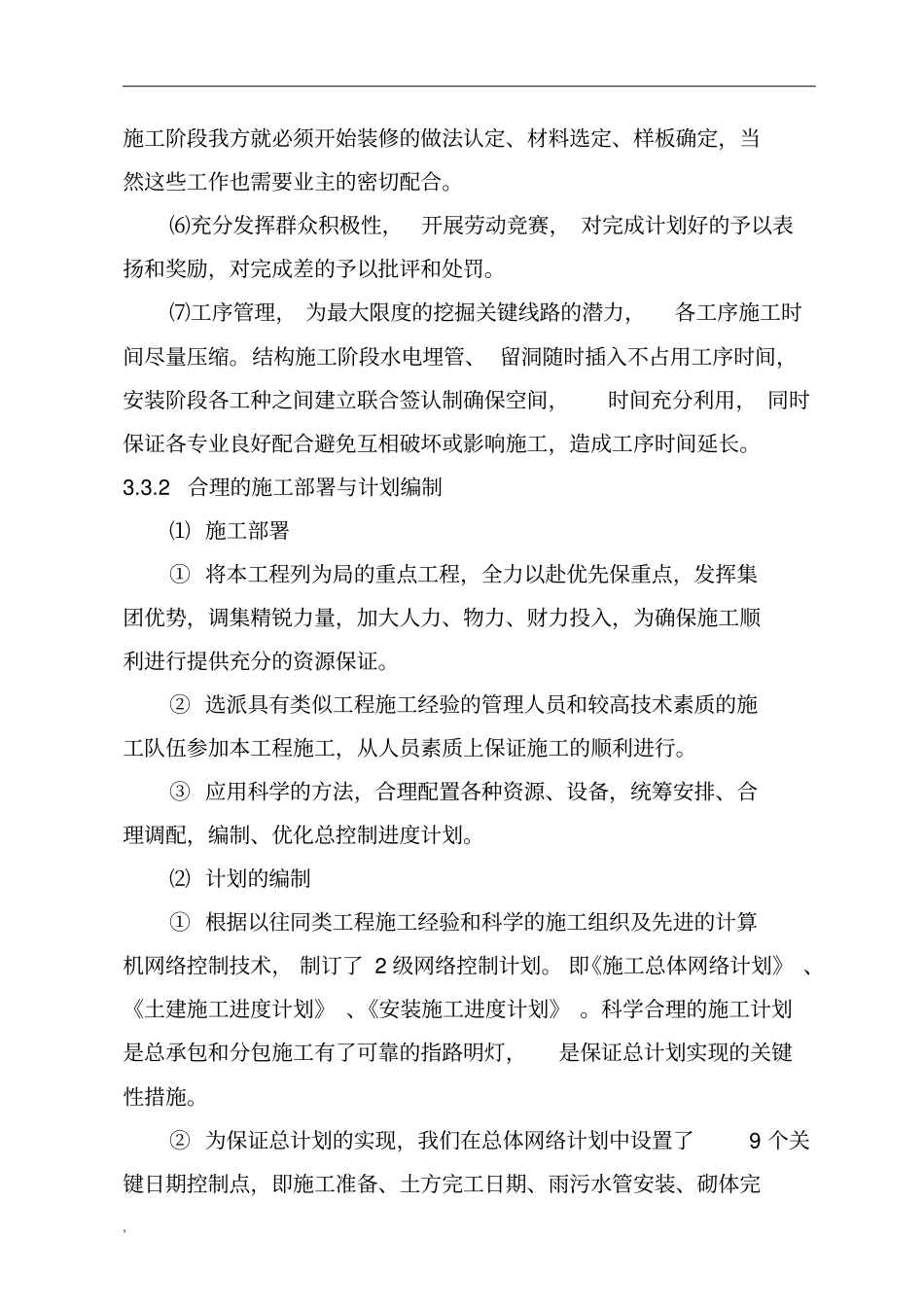 (完整版)3.施工进度计划和各阶段进度的保证措施课件_第3页