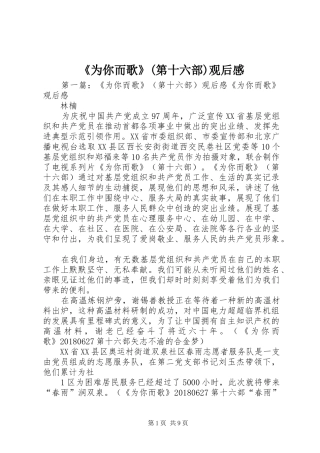 《为你而歌》(第十六部)观后感