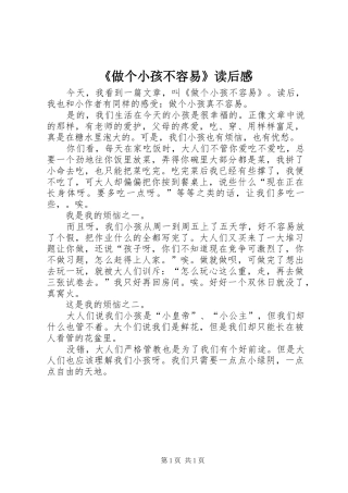 《做个小孩不容易》读后感