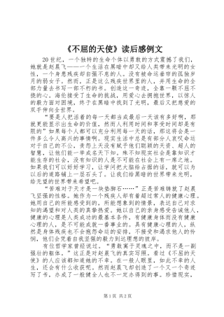 《不屈的天使》读后感例文
