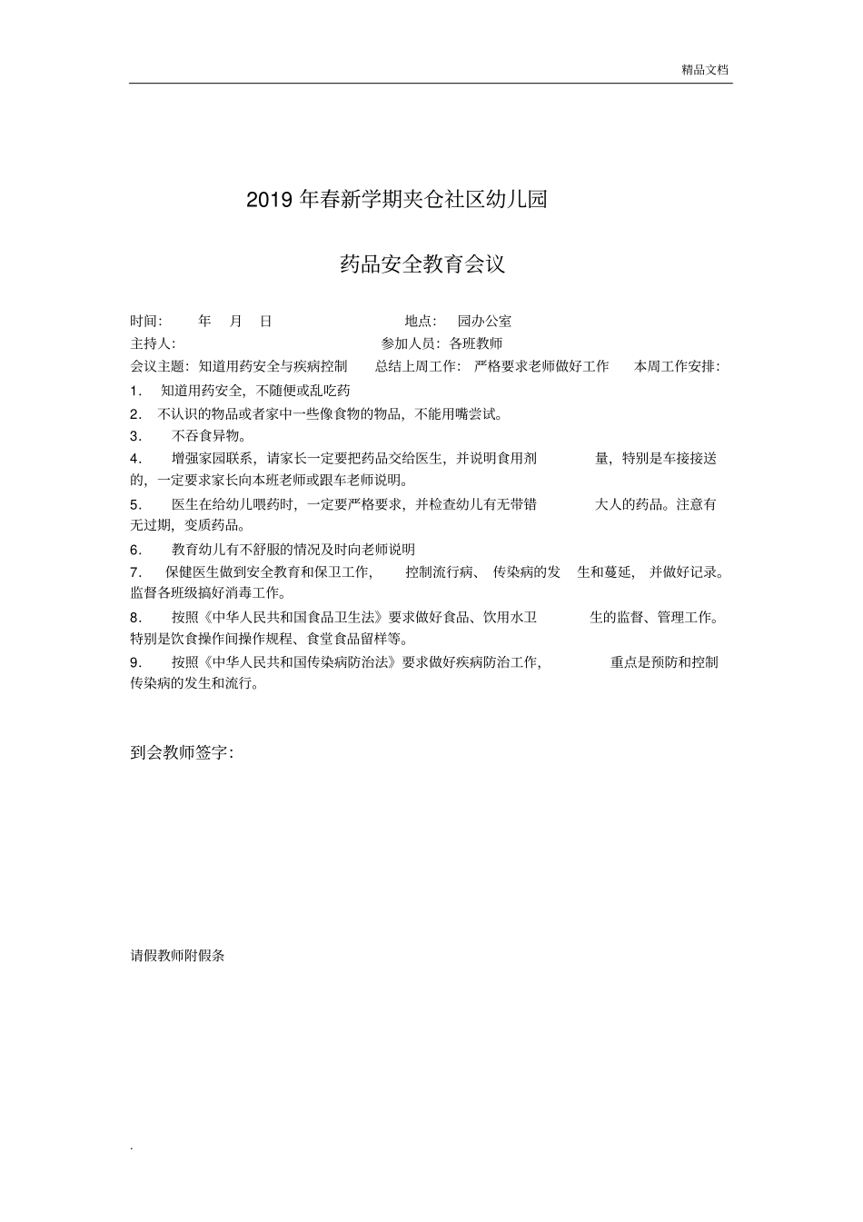 幼儿园各种会议记录_第2页