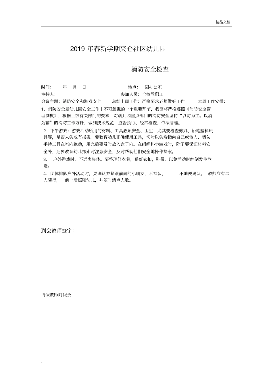 幼儿园各种会议记录_第3页