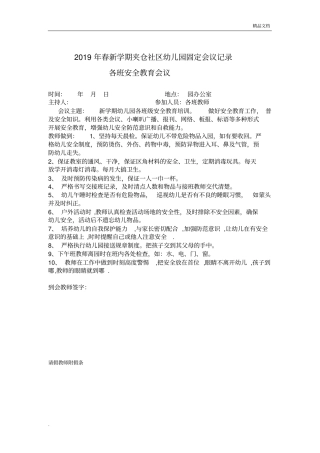 幼儿园各种会议记录