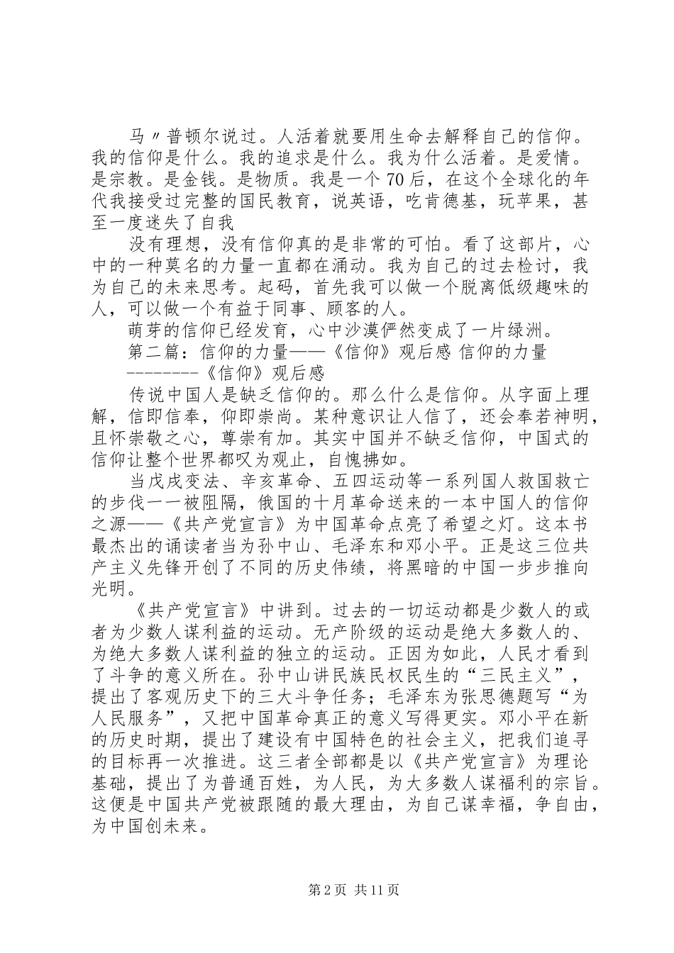 信仰观后感《信仰的绿洲》_第2页