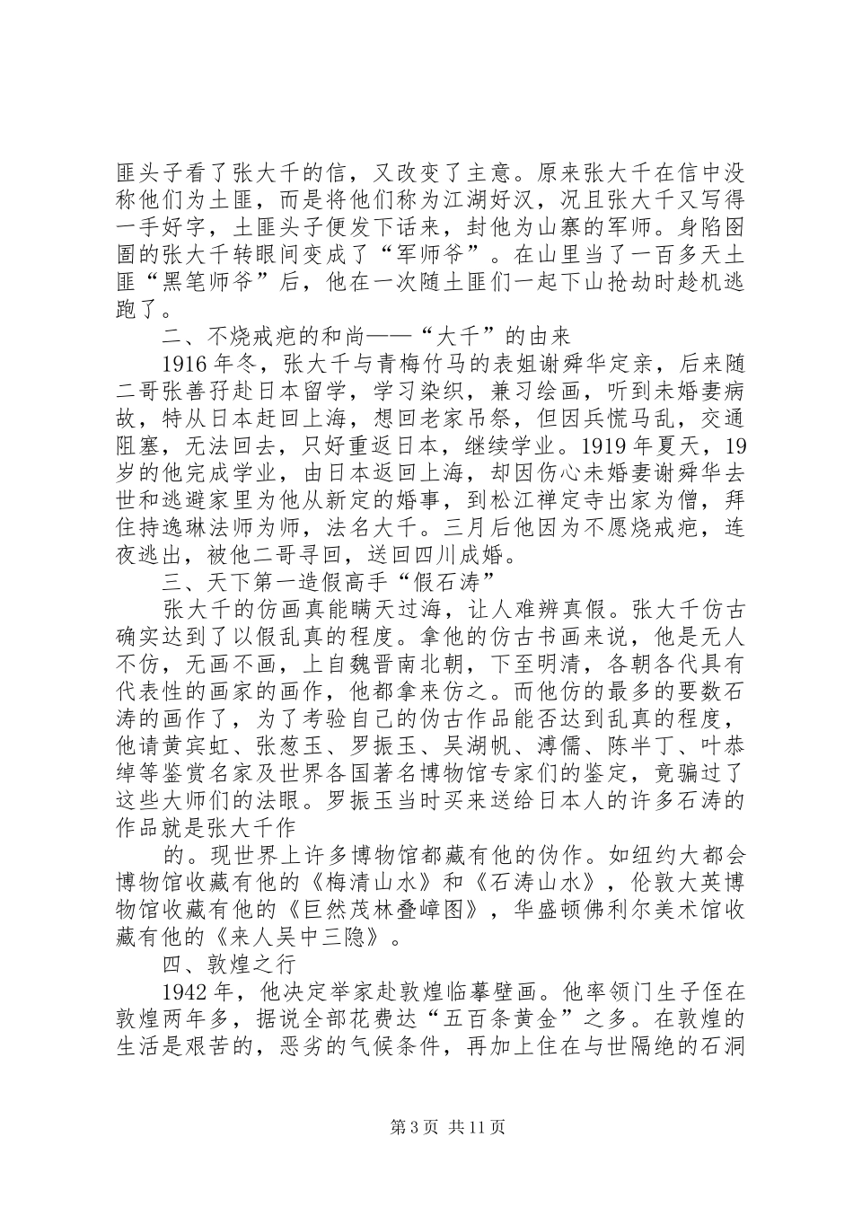 第一篇：张大千观后感_第3页