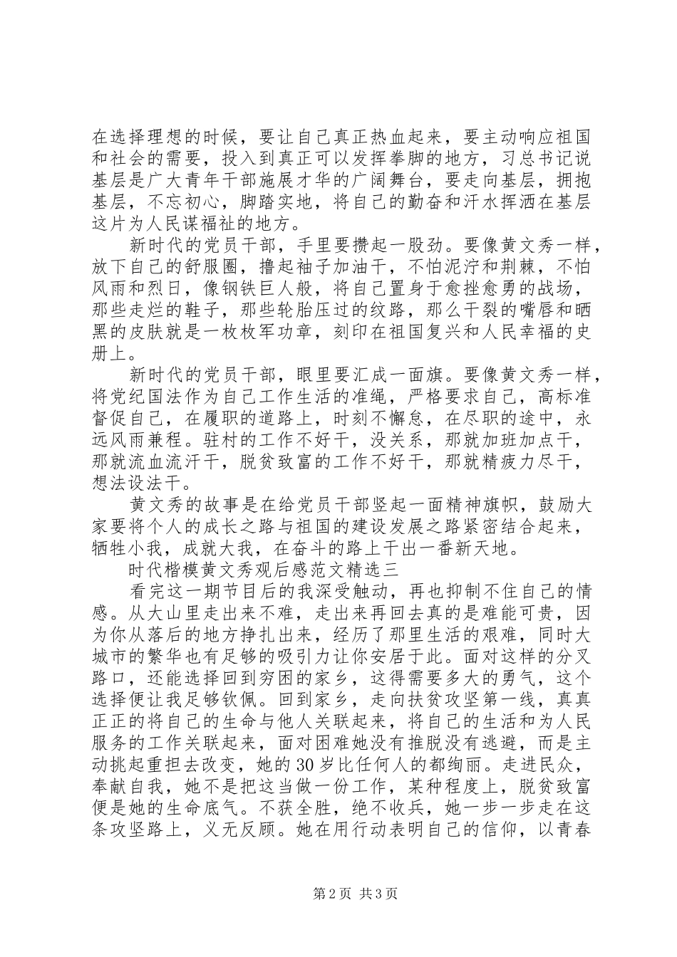 时代楷模黄文秀观后感范文精选10篇_第2页