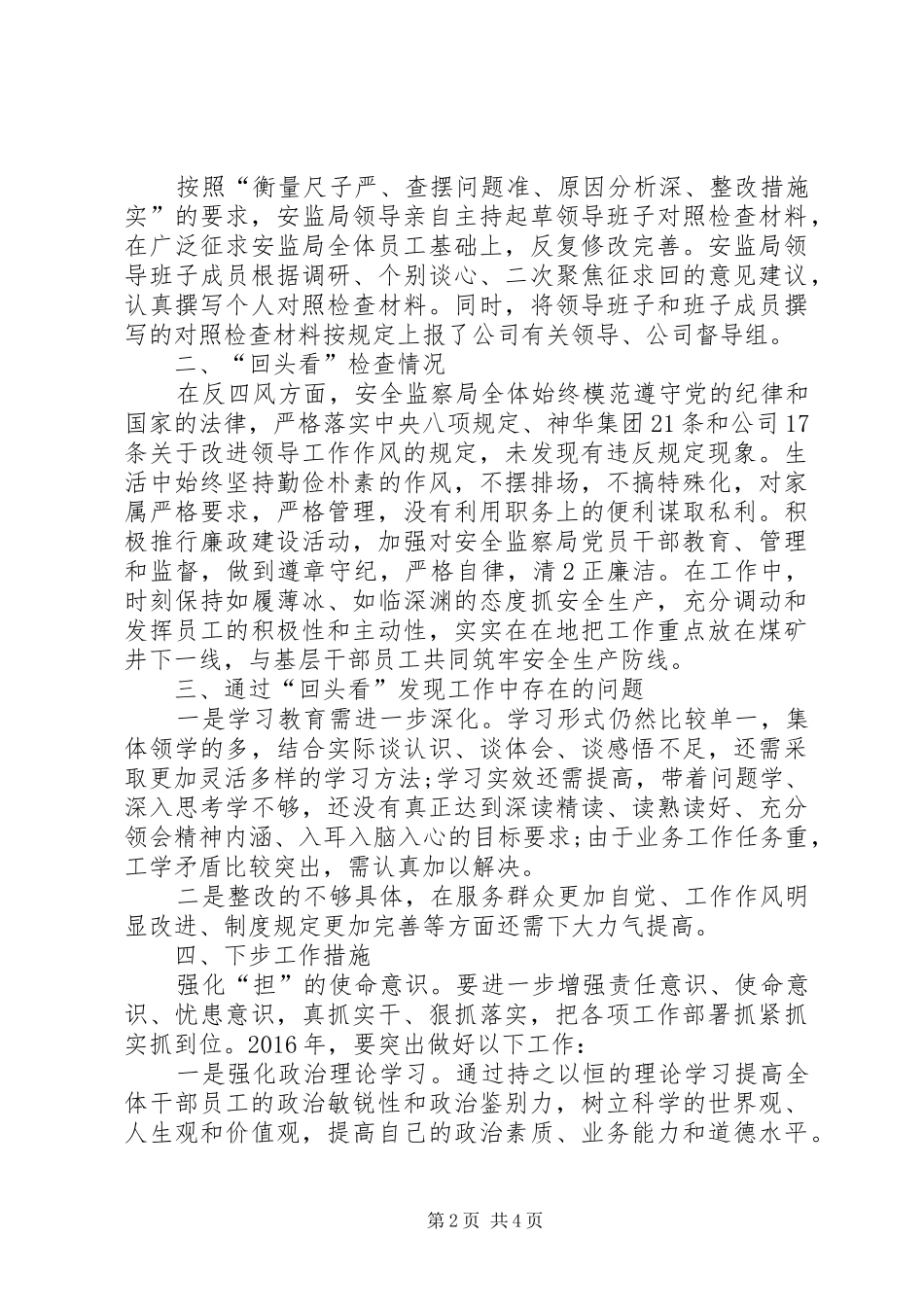 安全监察局回头看情况总结_第2页