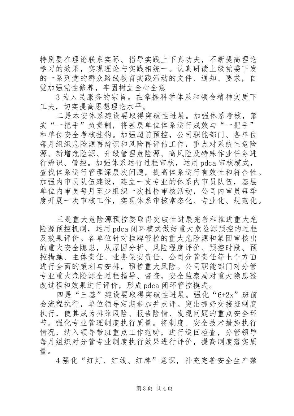 安全监察局回头看情况总结_第3页