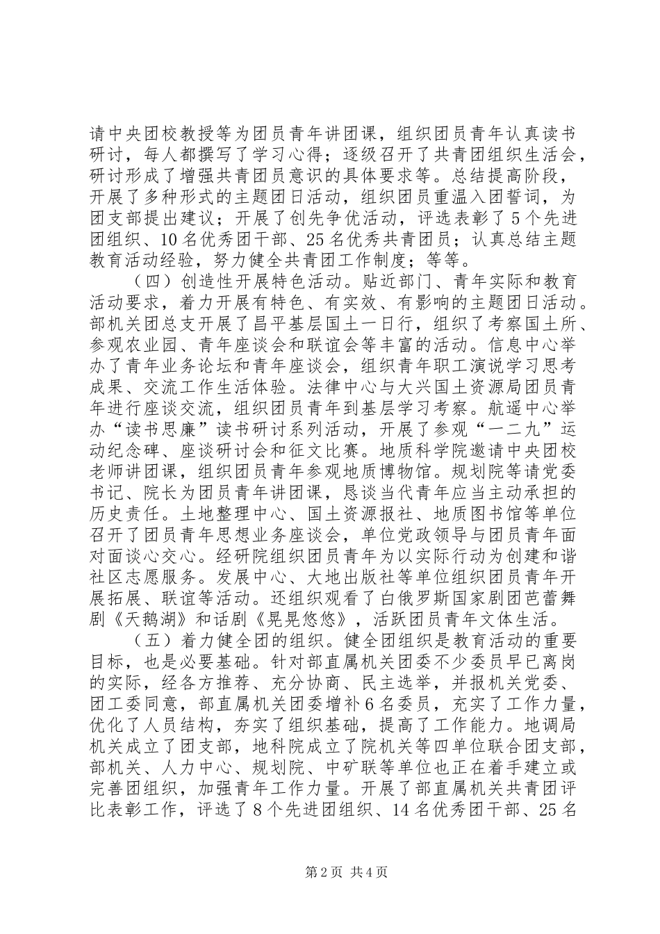 开展增强共青团员意识主题教育活动总结_第2页