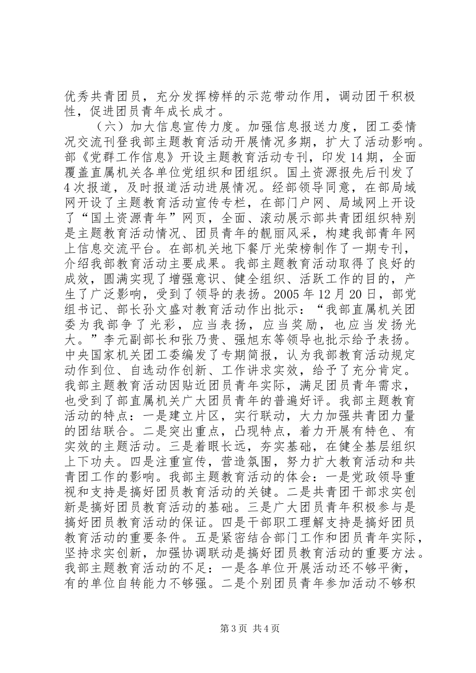 开展增强共青团员意识主题教育活动总结_第3页