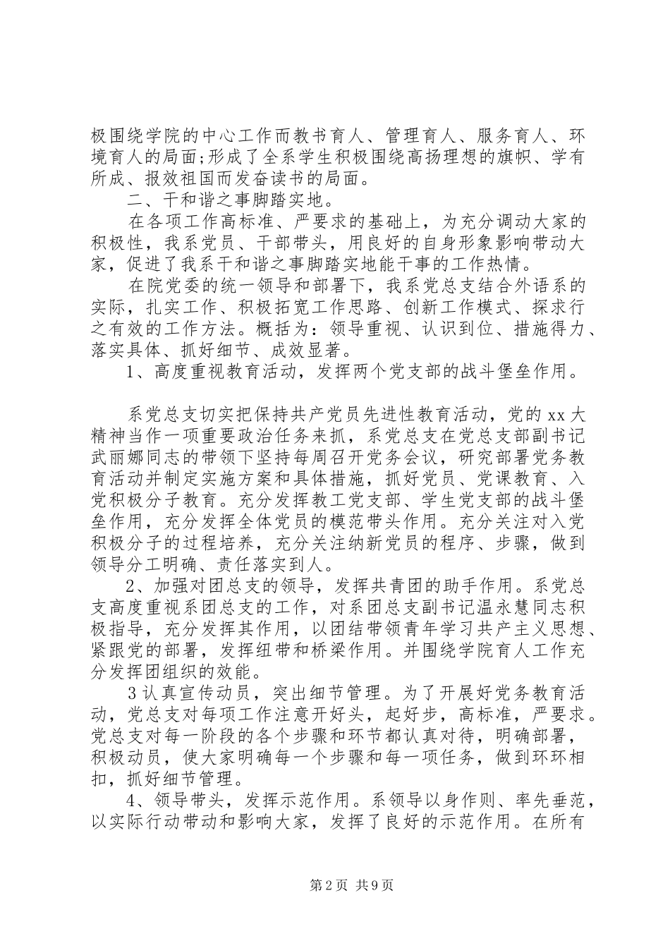 干事工作总结4篇_第2页