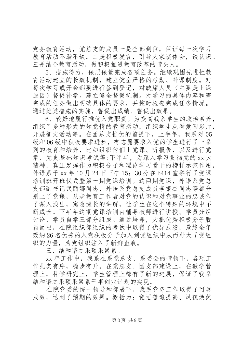 干事工作总结4篇_第3页