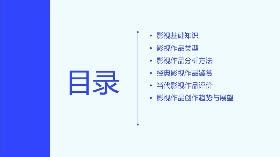 影视作品分析课件_第2页