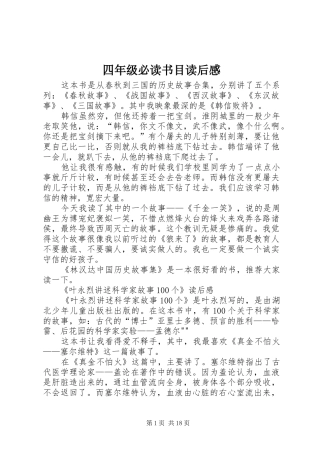 四年级必读书目读后感
