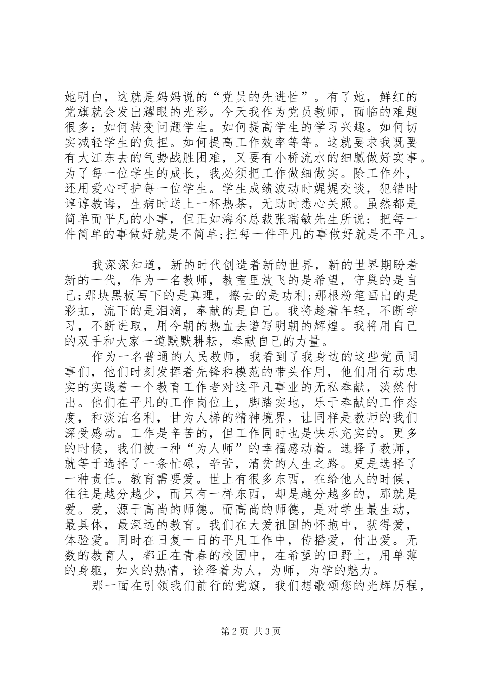 《南粤党旗红》观后感_第2页