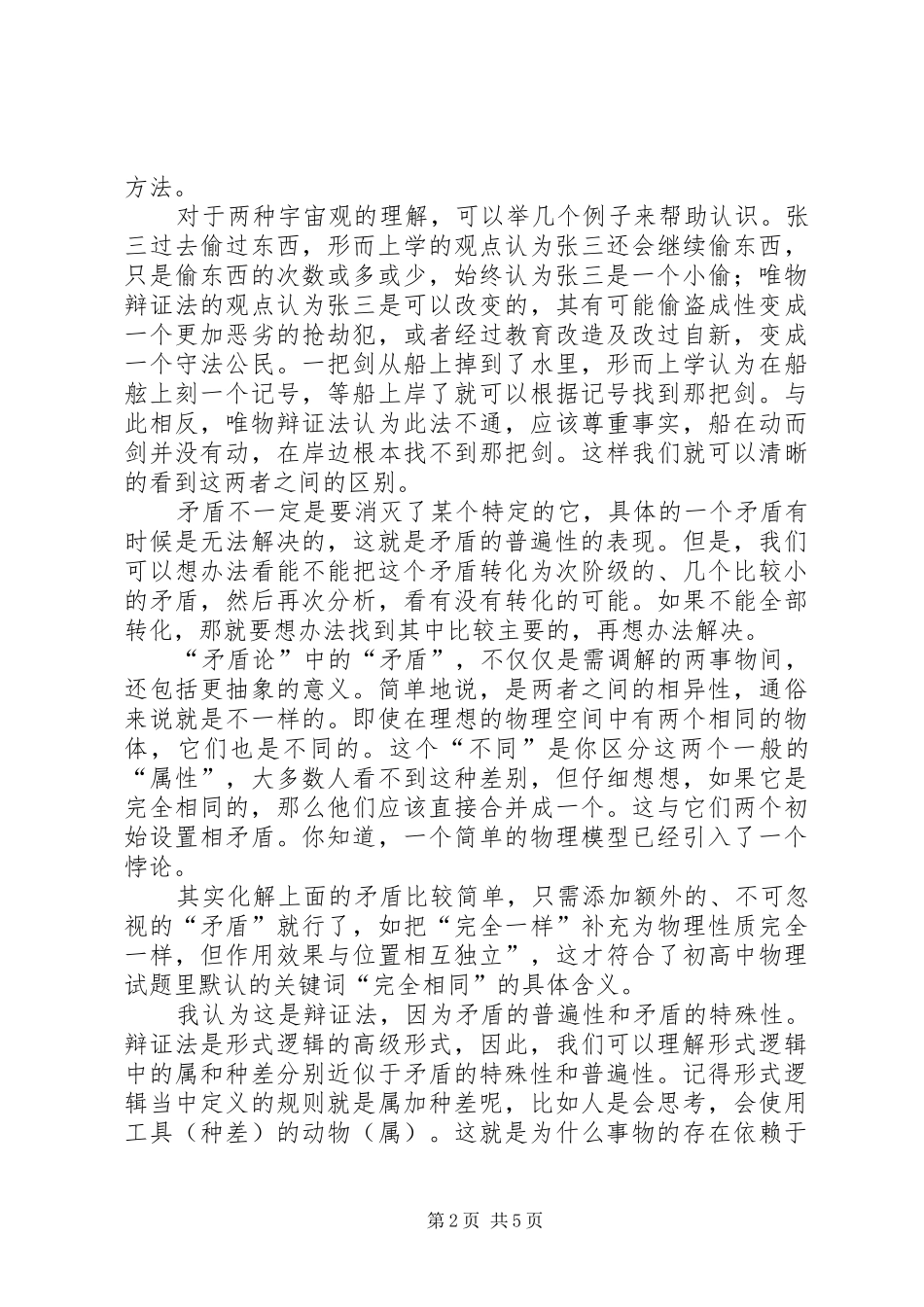 《矛盾论》读后感_第2页
