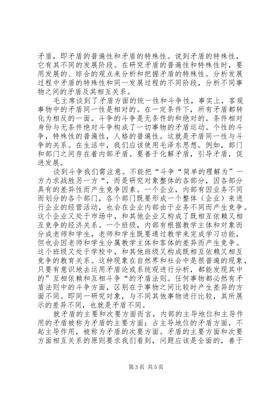 《矛盾论》读后感_第3页