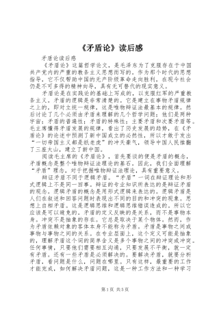 《矛盾论》读后感