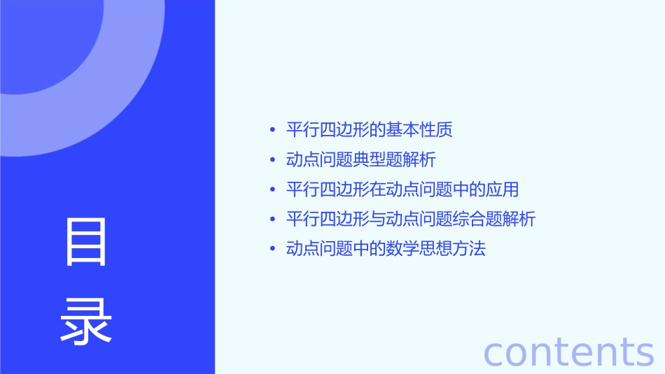 平行四边形应用之动点问题典型题课件_第2页